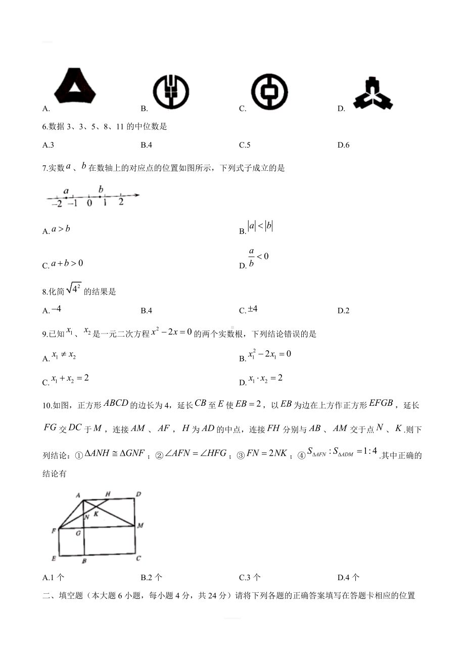 2019年广东省中考数学真题及答案.doc_第2页