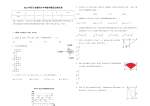 2022年四川省德阳市中考数学模拟诊断试卷（含答案）.docx