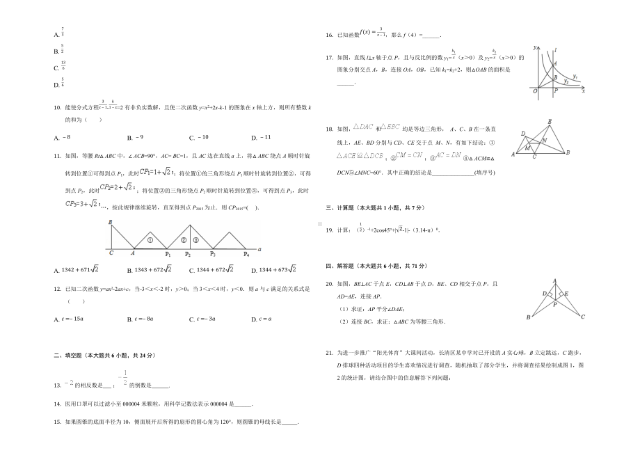 2022年四川省德阳市中考数学模拟诊断试卷（含答案）.docx_第2页