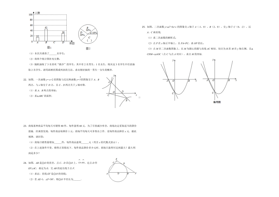 2022年四川省德阳市中考数学模拟诊断试卷（含答案）.docx_第3页