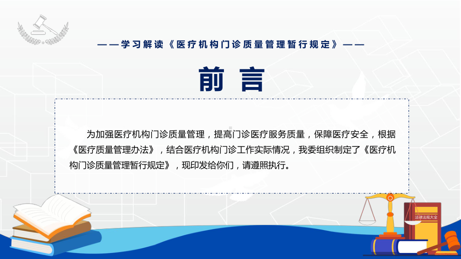 图文学习解读2022年新制定的《医疗机构门诊质量管理暂行规定》PPT演示课件.pptx_第2页