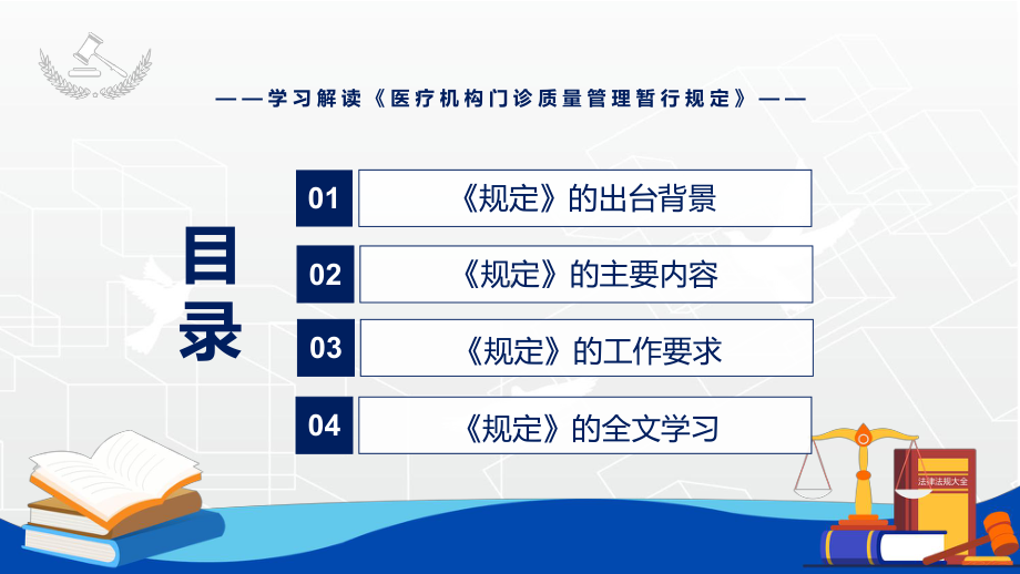 图文学习解读2022年新制定的《医疗机构门诊质量管理暂行规定》PPT演示课件.pptx_第3页