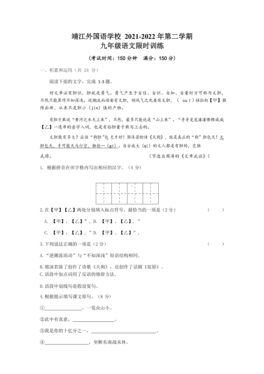 2022年江苏省泰州市靖江外国语学校中考三模语文试题.docx_第1页