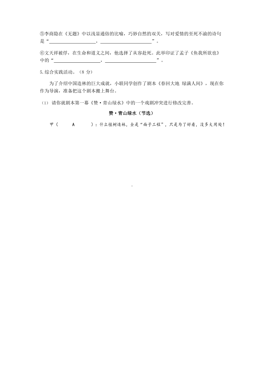 2022年江苏省泰州市靖江外国语学校中考三模语文试题.docx_第2页