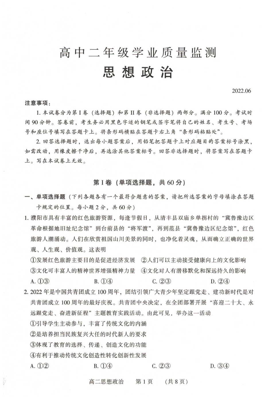 河南省濮阳市2021-2022学年高二下学期学业质量监测（升级）考试政治试卷.pdf_第1页