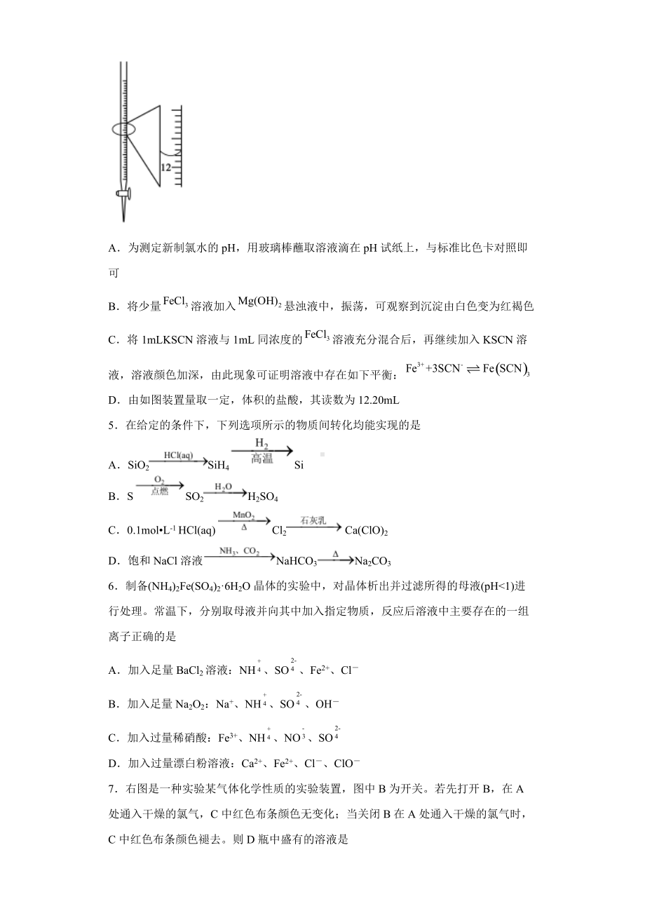 2022届高三化学二轮复习 专题练-卤素及其化合物.docx_第2页