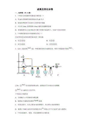 2022届高三化学二轮复习 专题练-卤素及其化合物.docx