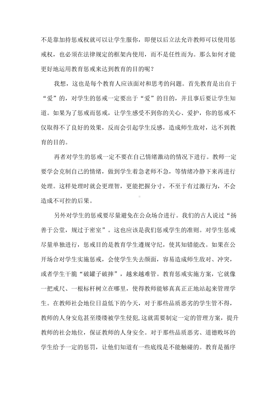 中小学教育惩戒规则教师心得体会.docx_第2页