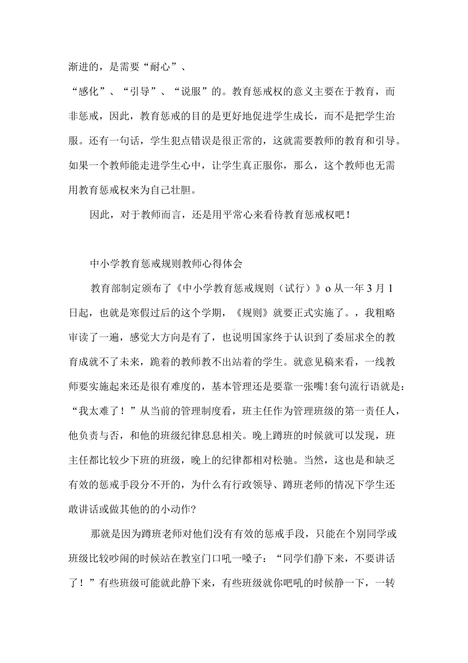 中小学教育惩戒规则教师心得体会.docx_第3页