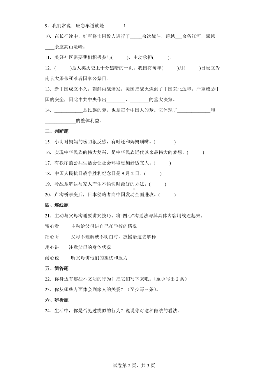 2022年新部编版五年级下册道德与法治综合练习试题（word版含答案） (2).docx_第2页