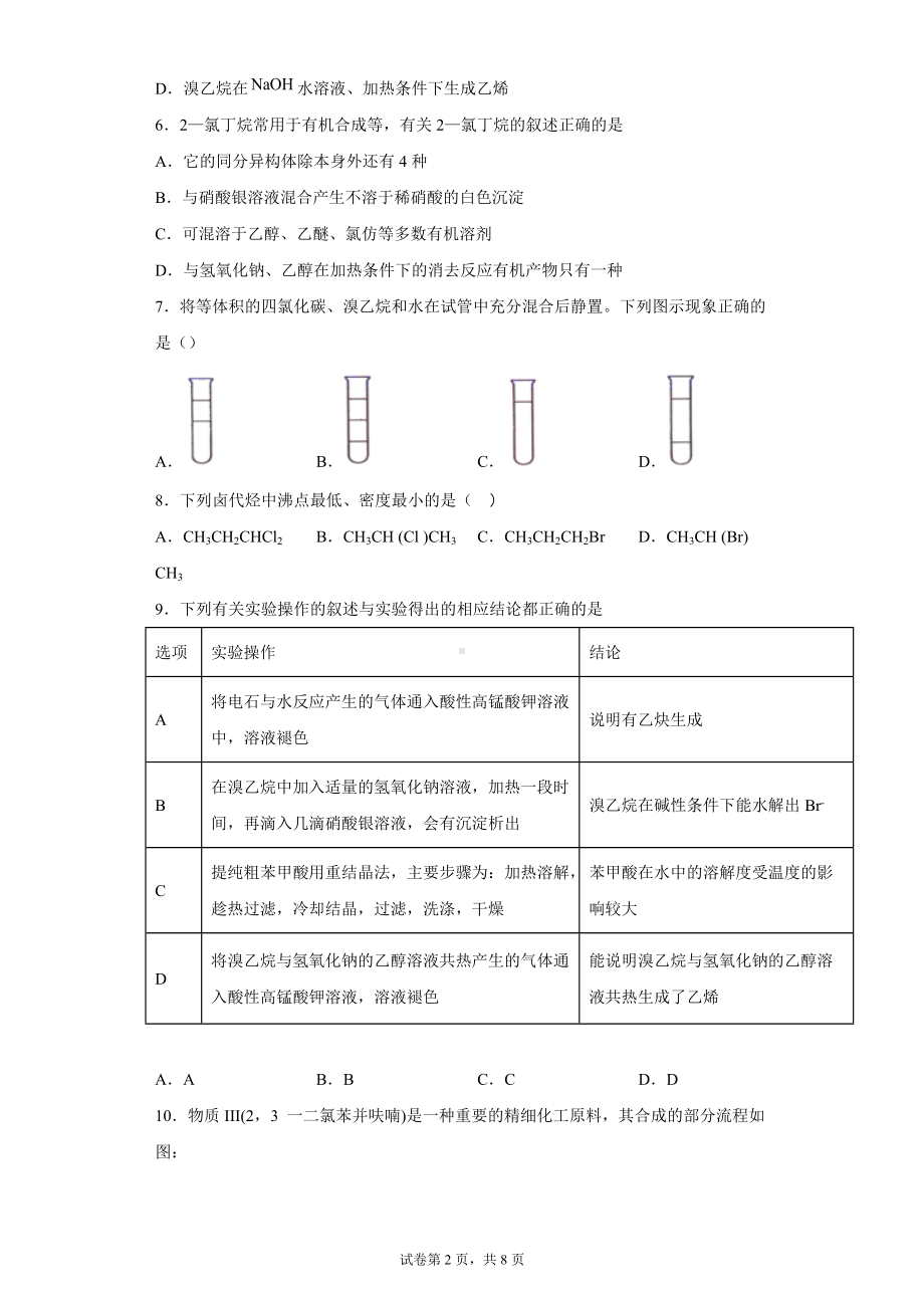 2022届高三化学二轮复习 卤代烃专项训练.docx_第2页