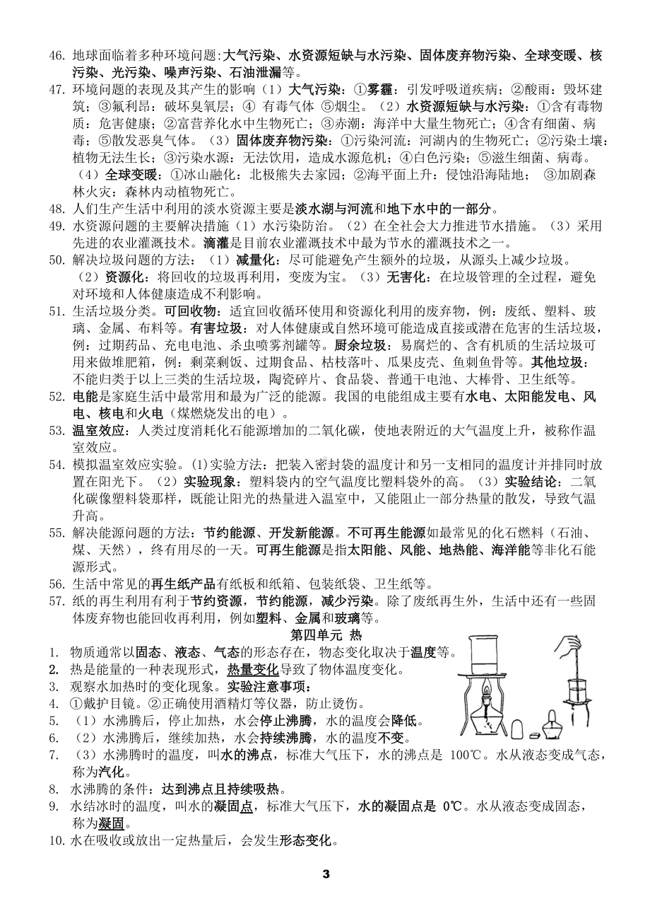 2022年新教科版五年级下册《科学》知识点.docx_第3页