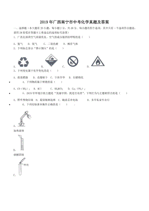 2019年广西南宁市中考化学真题及答案.doc