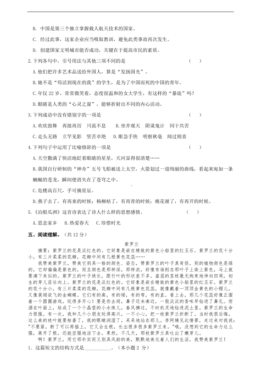 2022年新部编版六年级下册语文期末复习练习模拟试卷试题（含答案）.doc_第2页