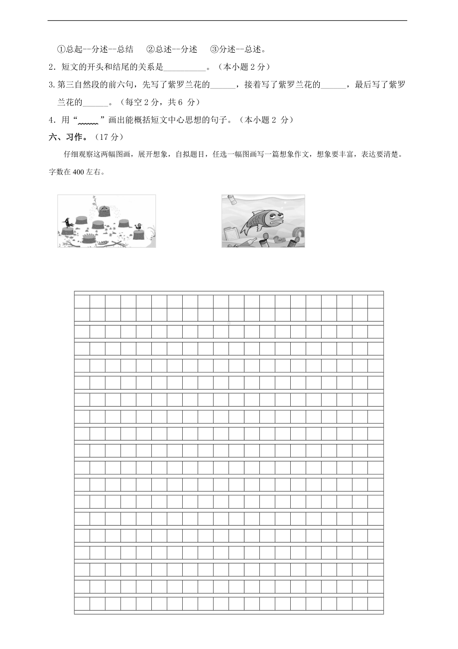 2022年新部编版六年级下册语文期末复习练习模拟试卷试题（含答案）.doc_第3页