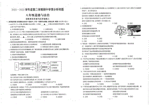 南京市联合体2021-2022八年级道德与法治下册期中试卷及答案.pdf