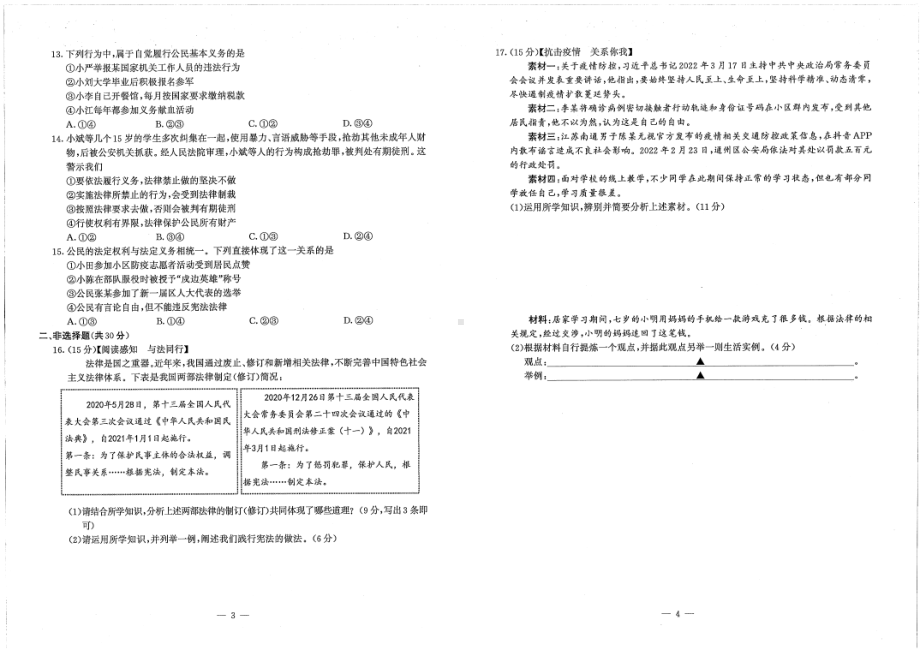 南京市联合体2021-2022八年级道德与法治下册期中试卷及答案.pdf_第2页