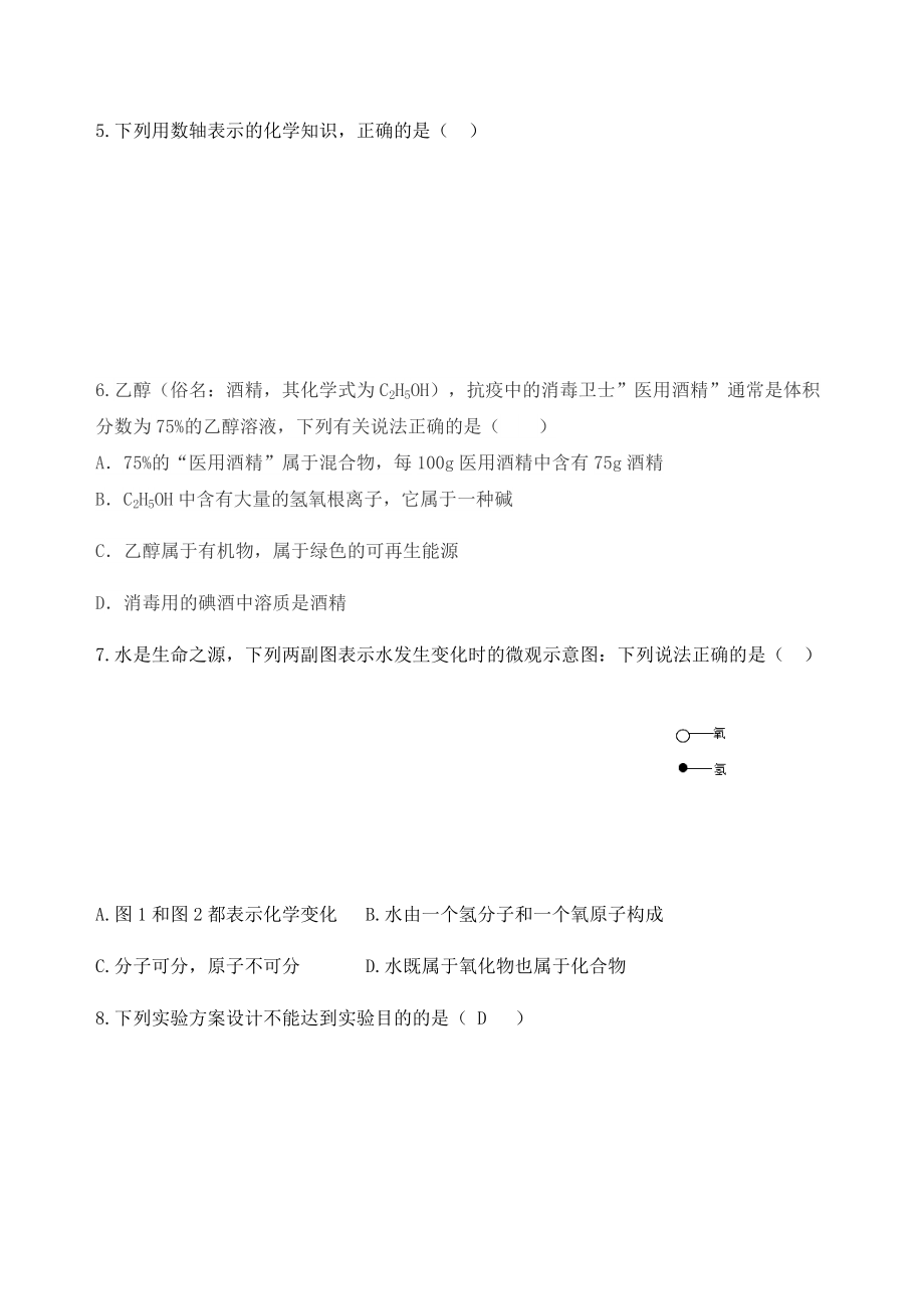 2022年广东省深圳市中考化学模拟预测试题（含答案）.docx_第2页