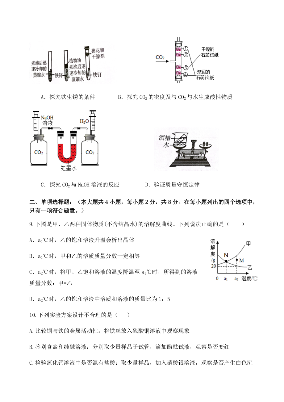 2022年广东省深圳市中考化学模拟预测试题（含答案）.docx_第3页