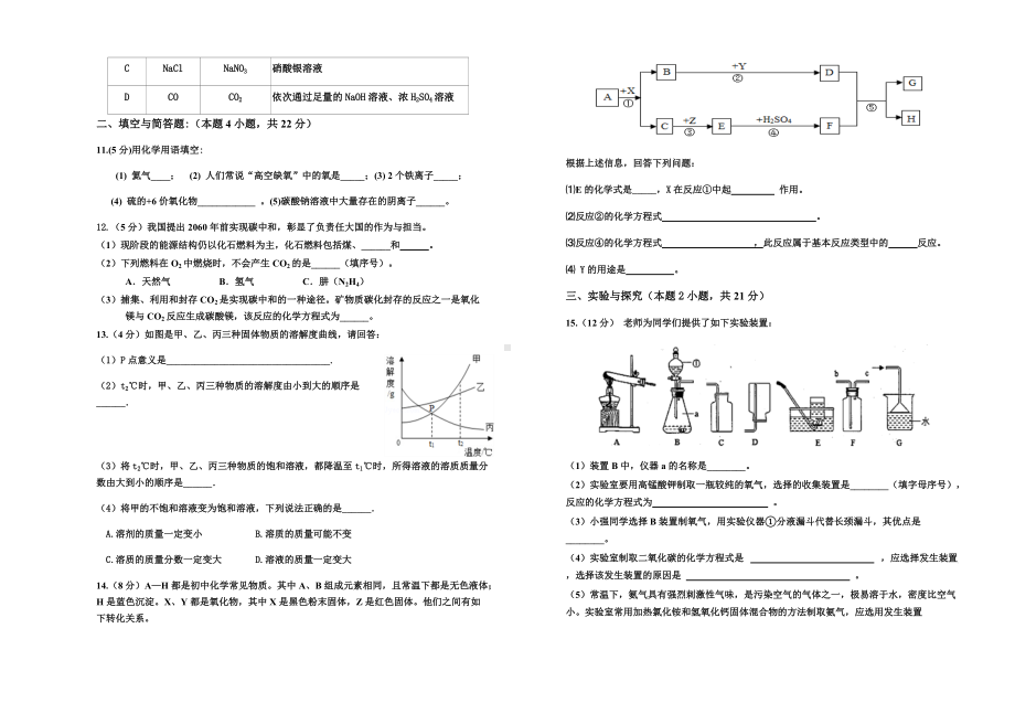 2022年甘肃省平凉市第四中学中考第三次模拟化学试卷（含答案）.docx_第2页