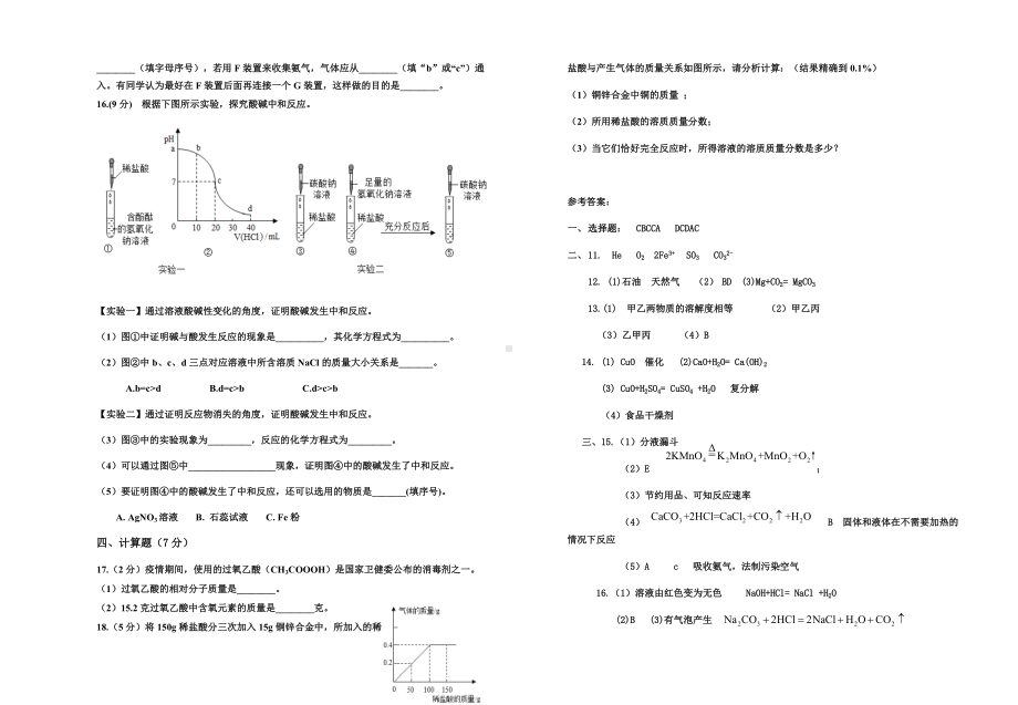 2022年甘肃省平凉市第四中学中考第三次模拟化学试卷（含答案）.docx_第3页