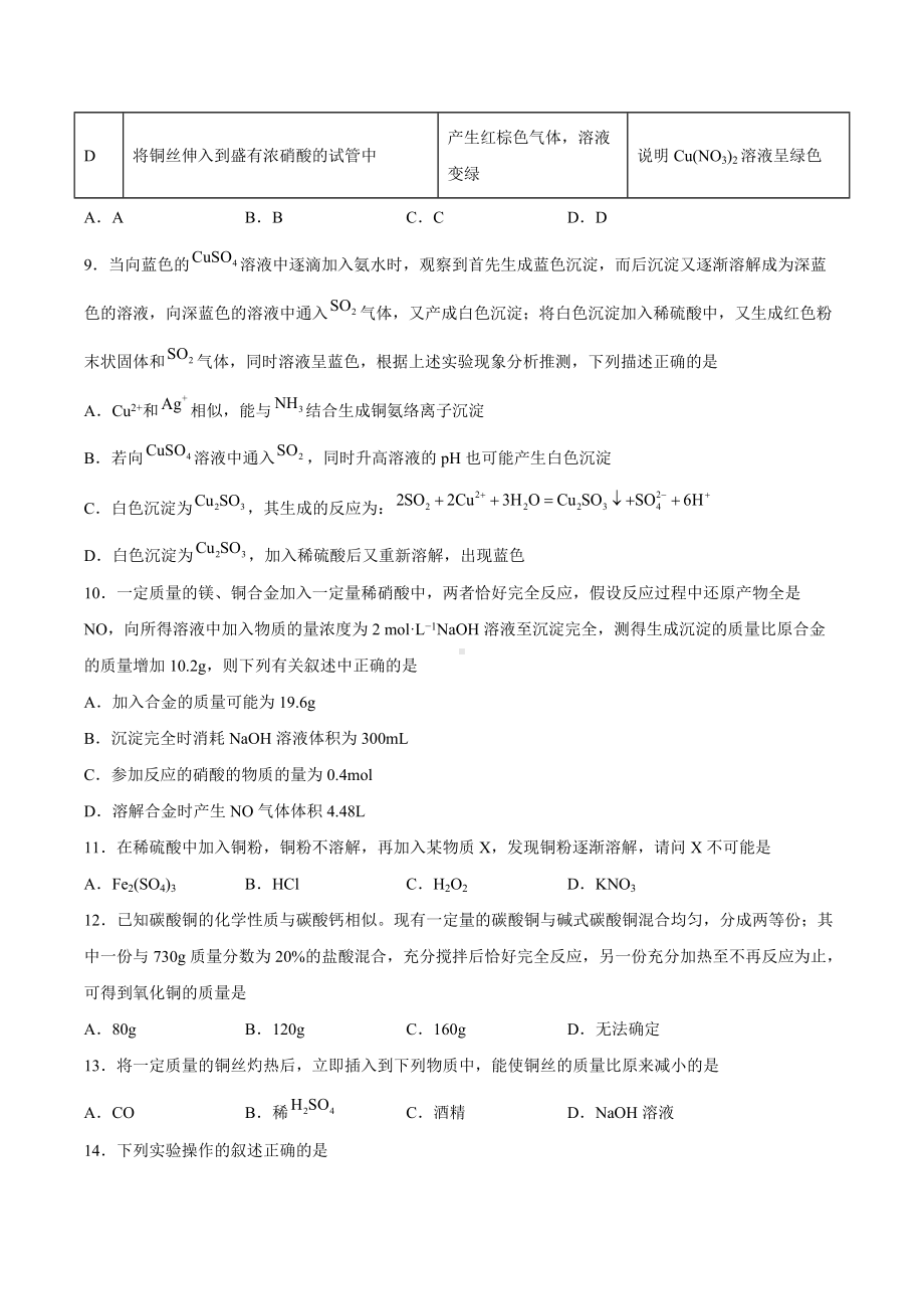 2022届高三化学知识点二轮复习必刷题-铜及其化合物.docx_第3页