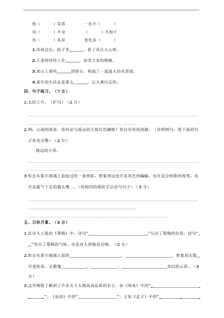 2022年新部编版四年级下册语文期末学情评估卷（二）（含答案）.doc_第3页