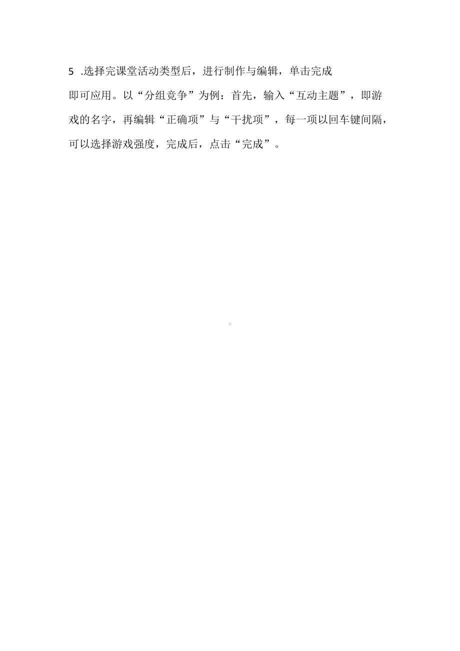 B1技术支持的测验与练习工具介绍.docx_第2页