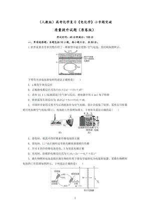 2022届高三化学高考备考二轮复习《电化学》小专题突破质量提升试题 .docx