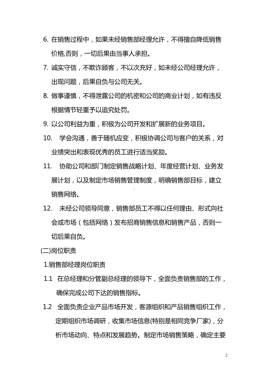 公司销售部管理制度及职责.doc_第2页