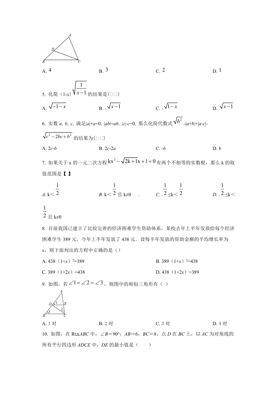 河南省邓州市 九年级上学期期中质量评估--数学试题.docx_第2页