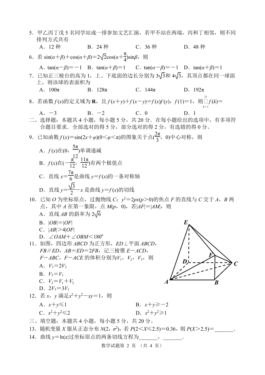 2022届高考数学全国2卷及答案.pdf_第2页