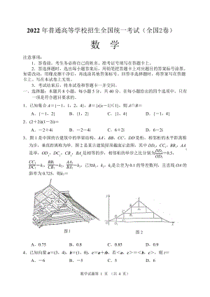 2022届高考数学全国2卷及答案.pdf