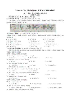 2019年广西北部湾经济区中考英语真题及答案.doc