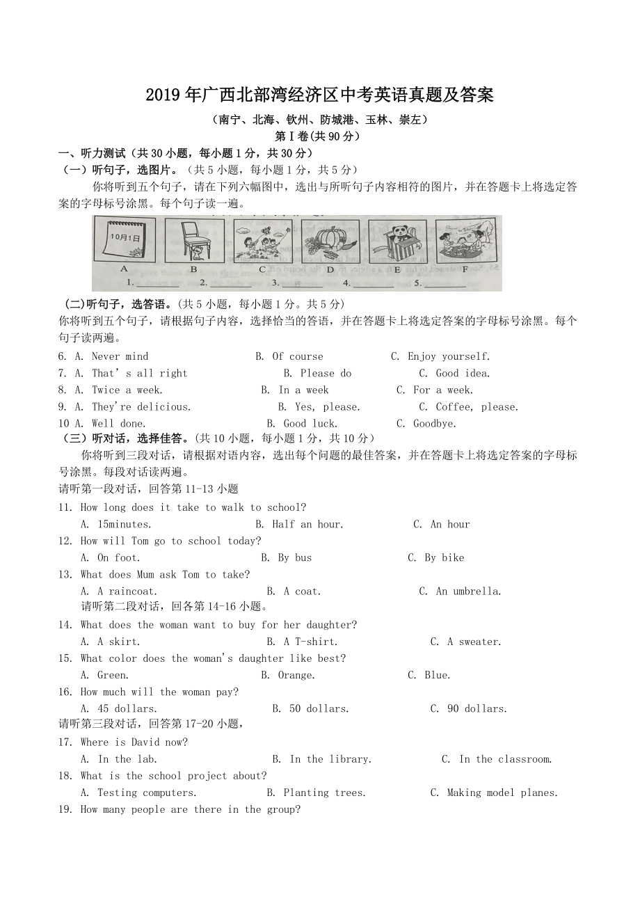 2019年广西北部湾经济区中考英语真题及答案.doc_第1页