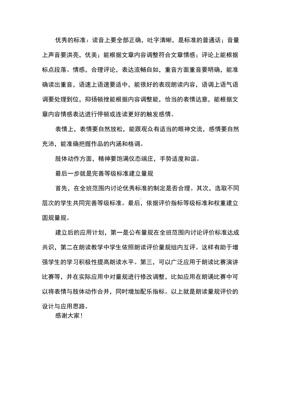 A11 评价量规设计与应用-以制定朗诵量规为例说课稿.docx_第2页