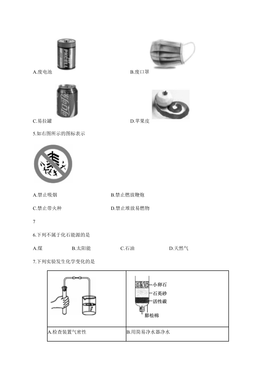 2022年北京市密云区中考二模化学试题 （含答案）.docx_第2页