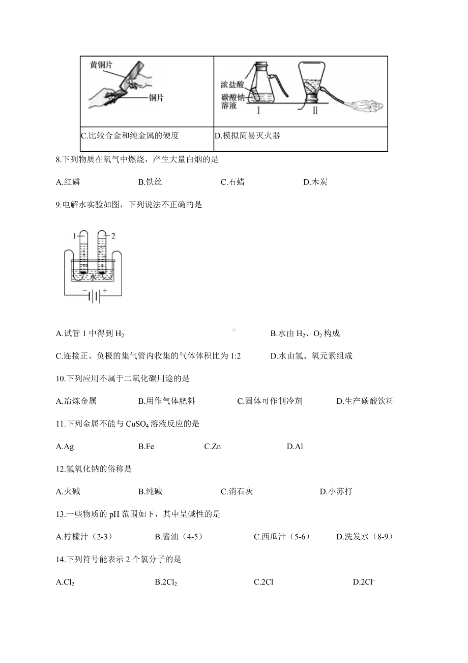 2022年北京市密云区中考二模化学试题 （含答案）.docx_第3页