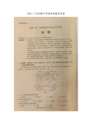 2021广东河源中考地理真题及答案.doc