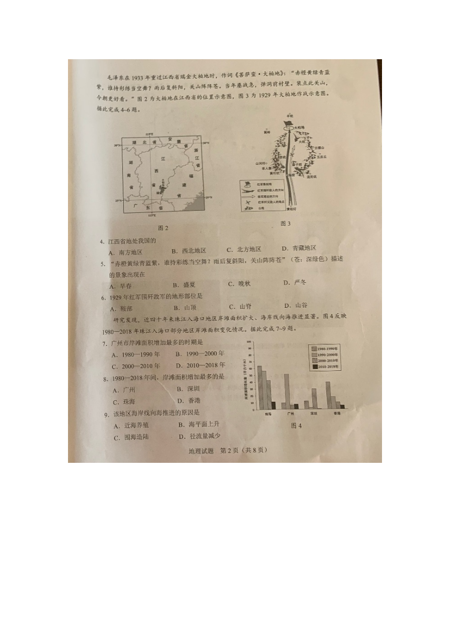 2021广东河源中考地理真题及答案.doc_第2页