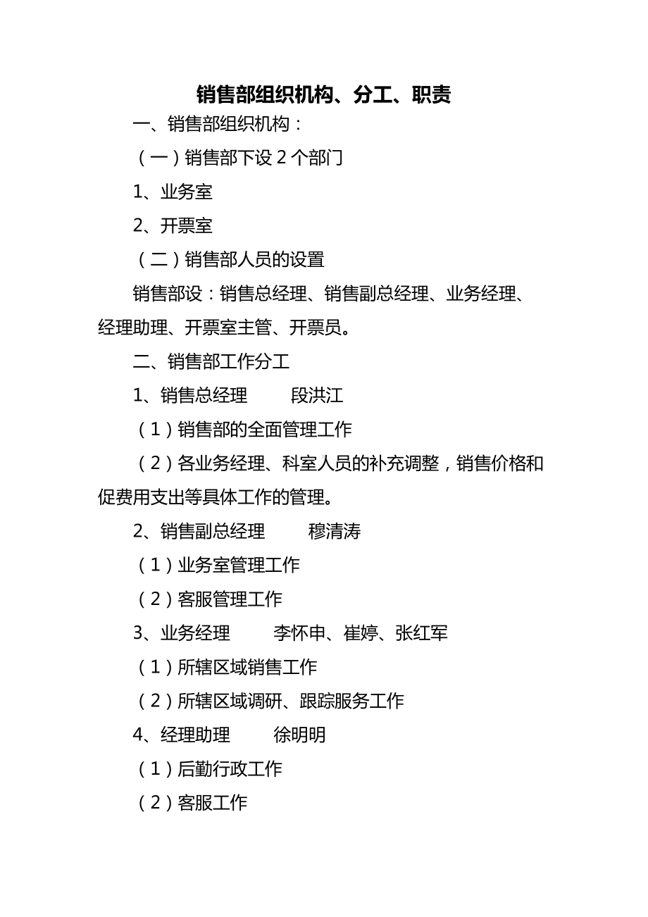 销售部组织机构、分工、职责及业务流程.docx_第1页