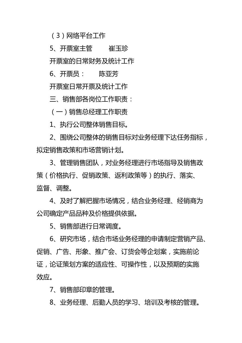 销售部组织机构、分工、职责及业务流程.docx_第2页