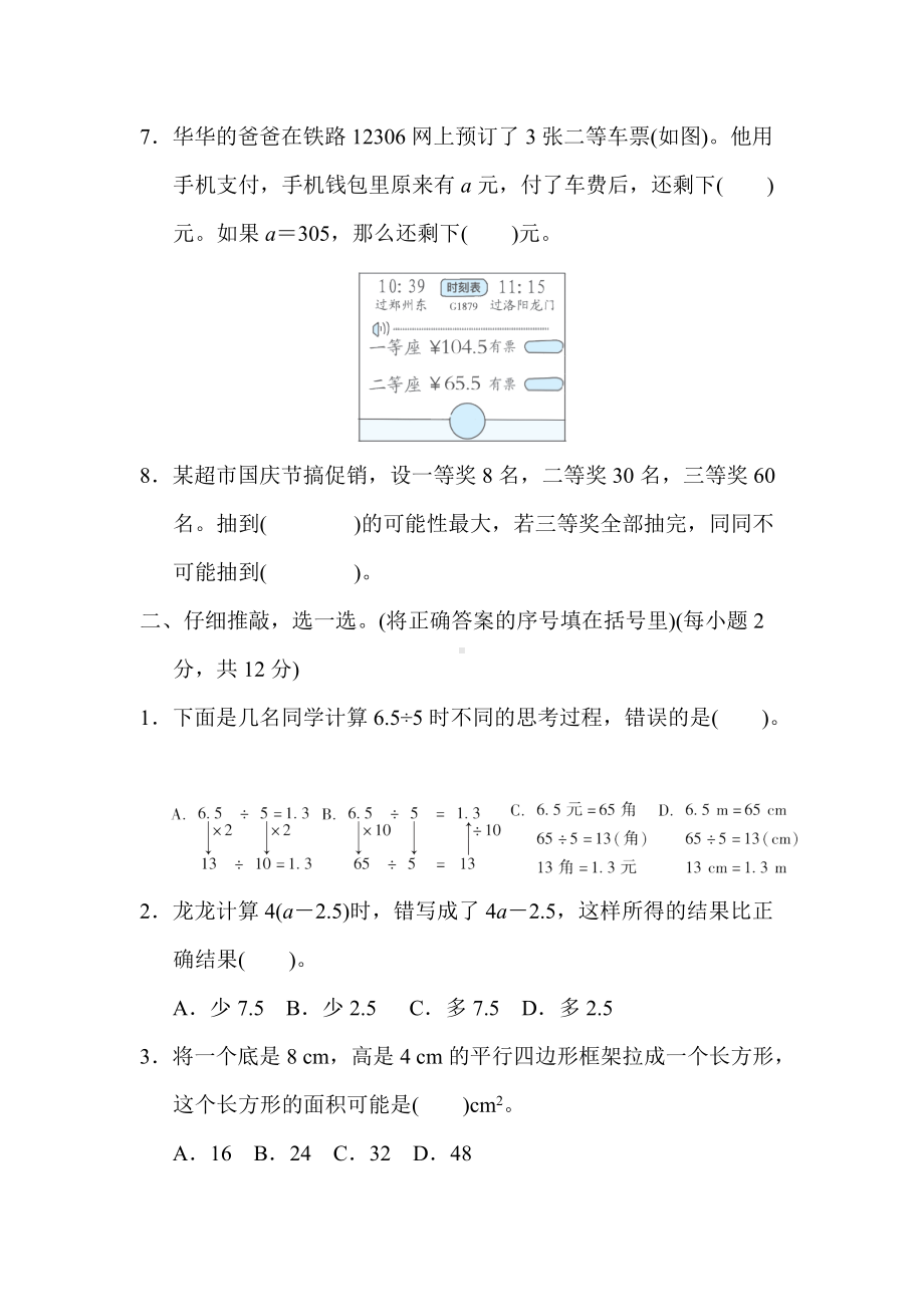 人教数学五年级上册-期末综合素质评价 期末综合素质评价(二).docx_第2页