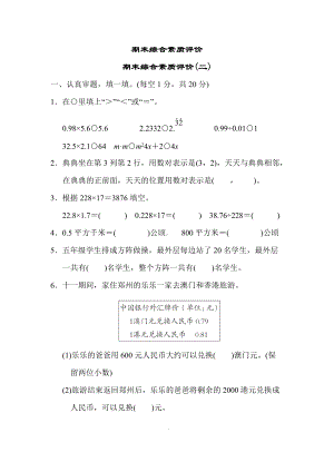 人教数学五年级上册-期末综合素质评价 期末综合素质评价(二).docx