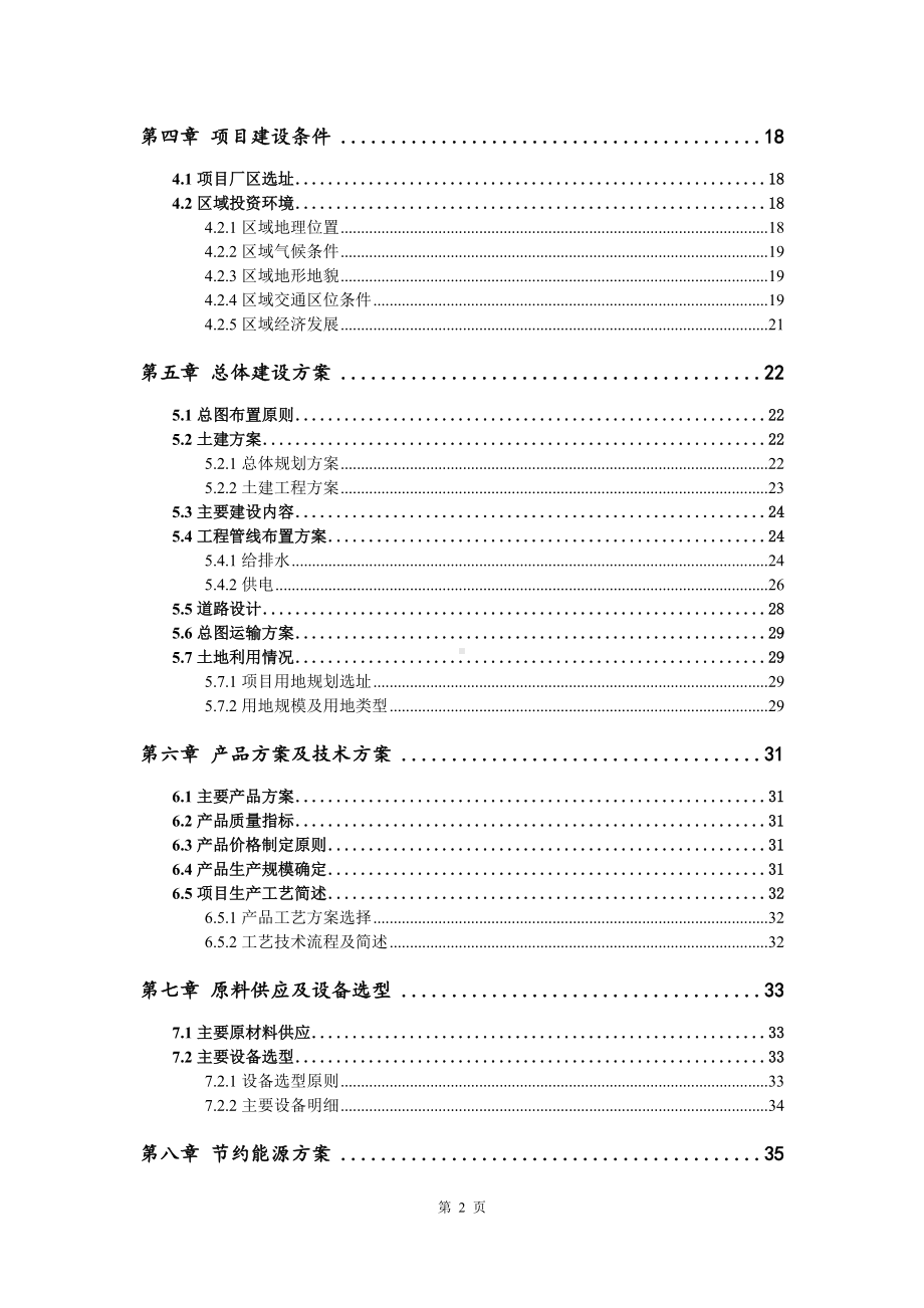 风情商业步行街项目可行性研究报告申请报告.doc_第3页