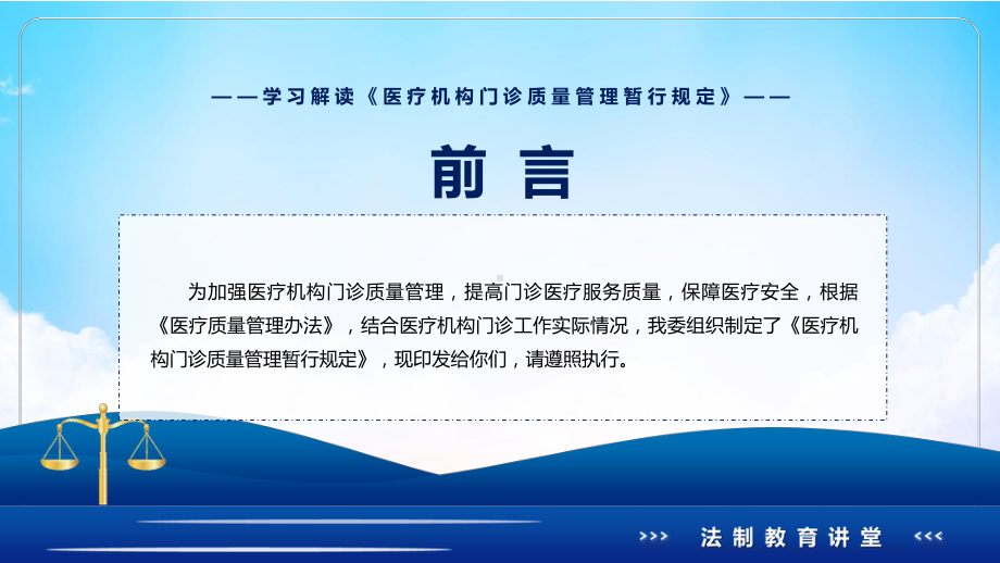 图文清新简洁2022年新制定的《医疗机构门诊质量管理暂行规定》PPT演示课件.pptx_第2页