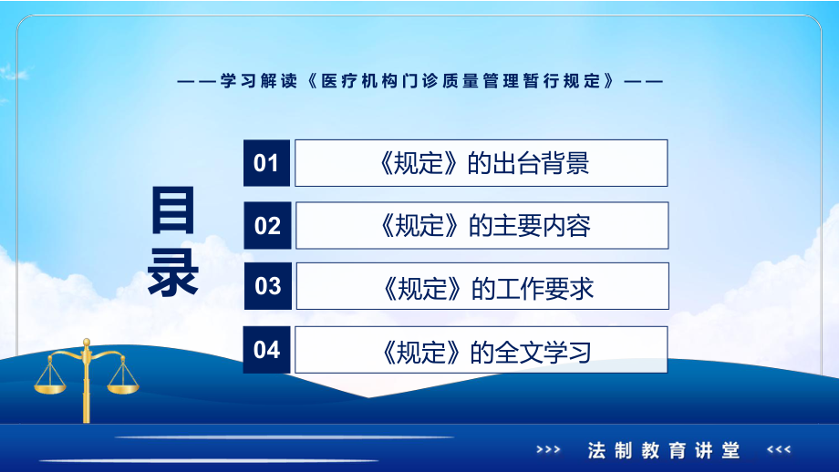 图文清新简洁2022年新制定的《医疗机构门诊质量管理暂行规定》PPT演示课件.pptx_第3页