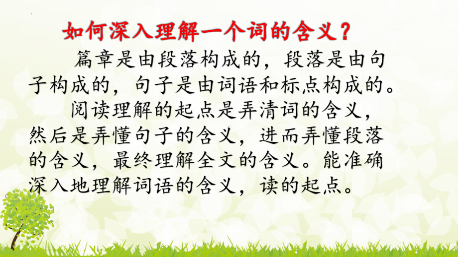 2022年新部编版六年级下册语文小升初阅读词语表达效果 ppt课件.pptx_第3页