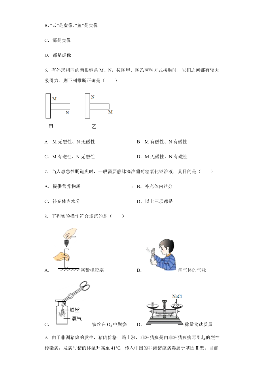 2022年浙江省金华市中考科学押题卷（含答案）.docx_第2页