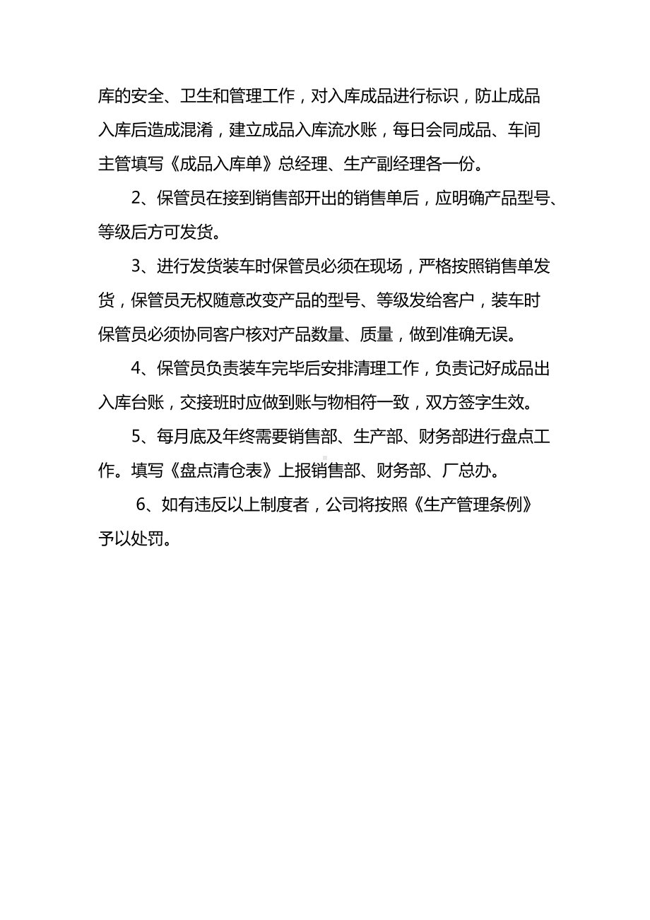 成品仓库管理制度.docx_第2页